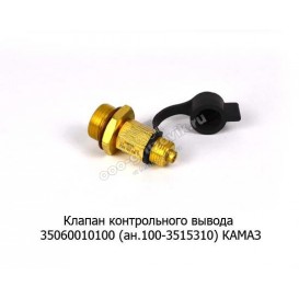 Клапан контрольного вывода Маз Камаз