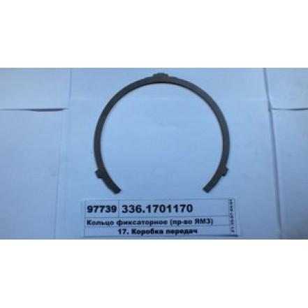 Кольцо фиксаторное 170 КПП ЯМЗ-239