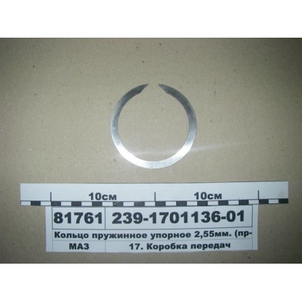 Кольцо пружинное упорное КПП ЯМЗ-239