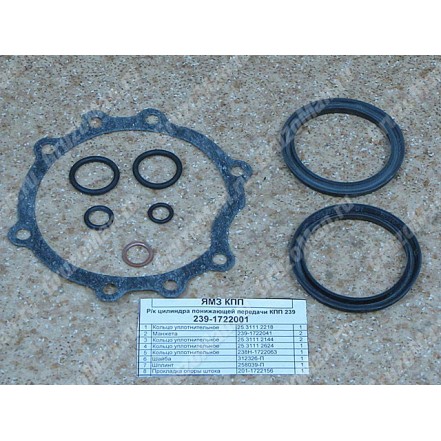 Р/к ЯМЗ КПП-239 цилиндра перекл.